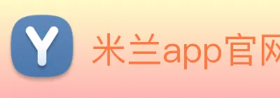 米兰app官网登录入口 logo